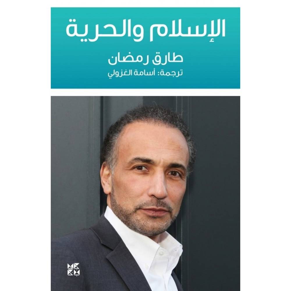 الإسلام و الحرية