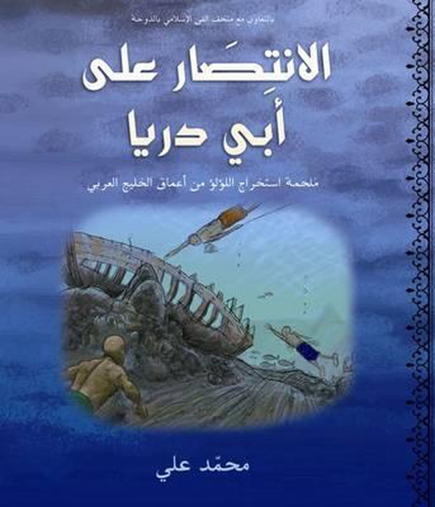 الانتصار على أبي دريا مجلد