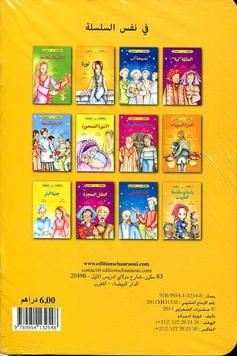 (حكايات من المغرب (12 عنوان
