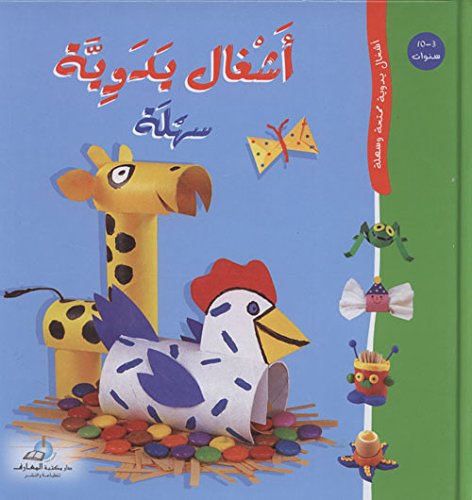 أشغال يدوية سهلة