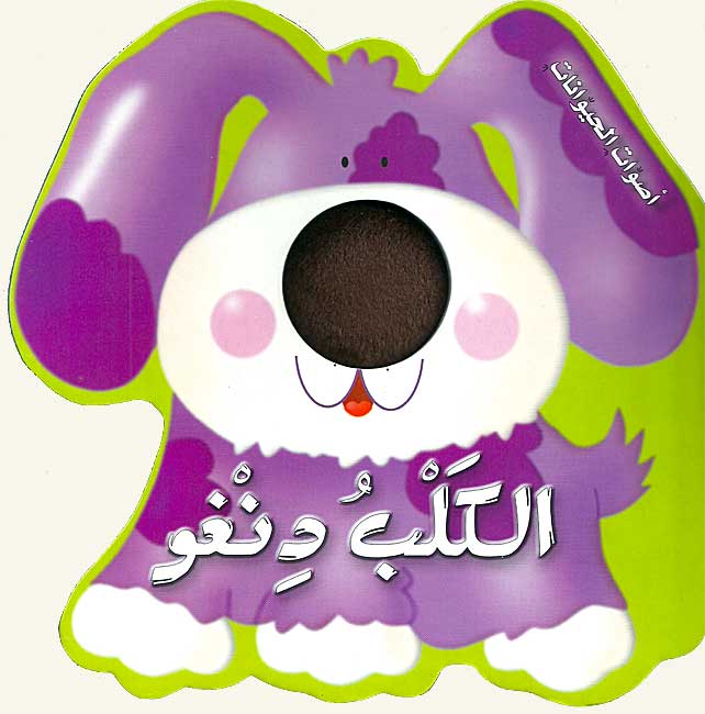 أصوات الحيوانات : الكلب دنغو