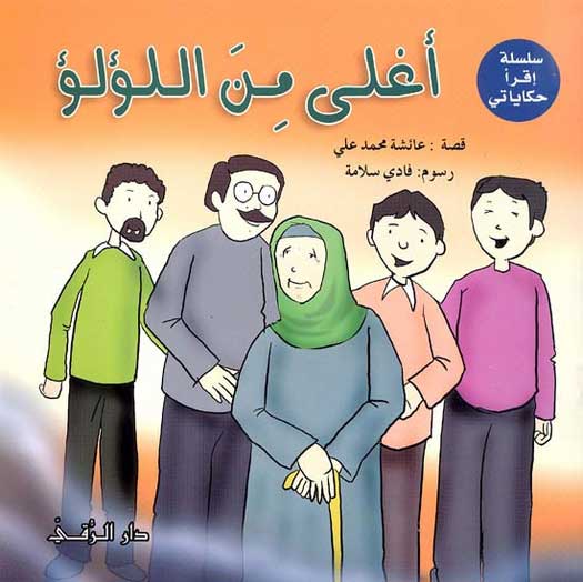 أغلى من اللؤلؤ