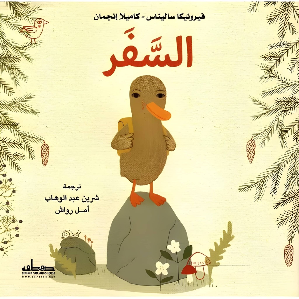السفر