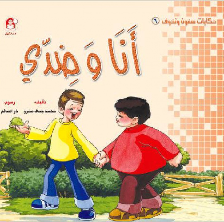 أنا و ضدي