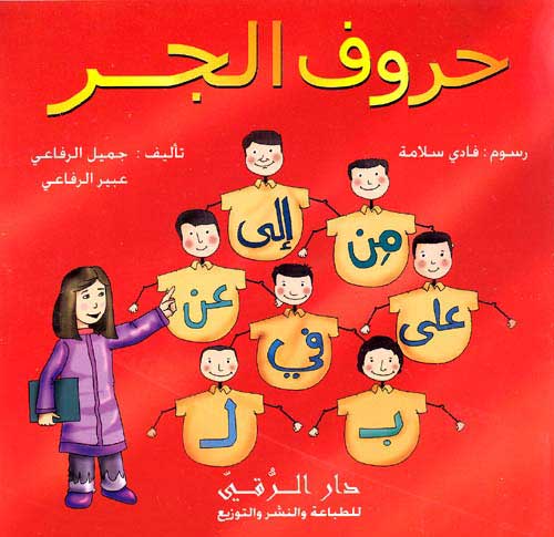حروف الجر
