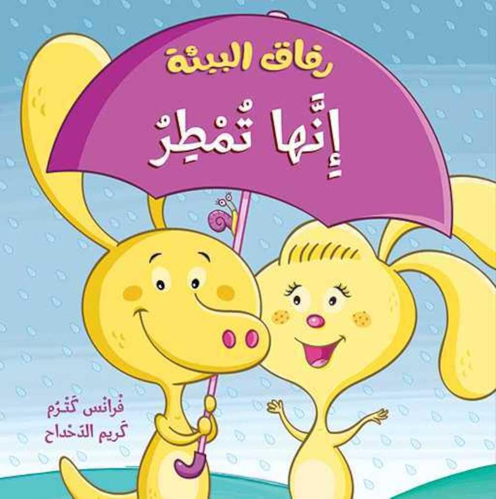 رفاق البيئة إِنَّها تُمْطِرُ