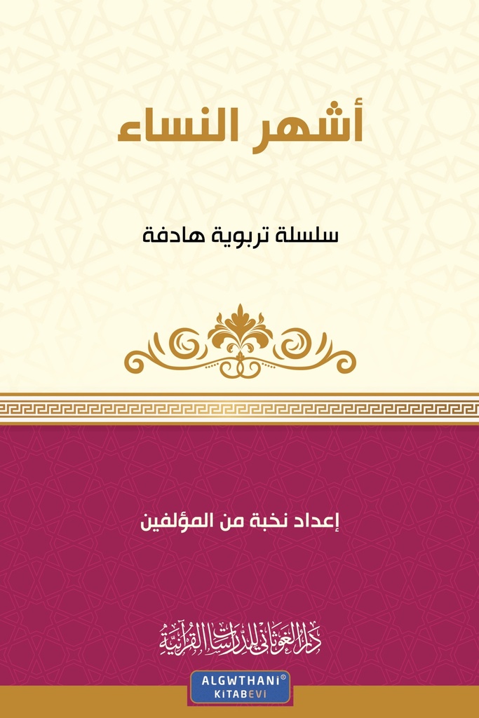 سلسلة أشهر النساء