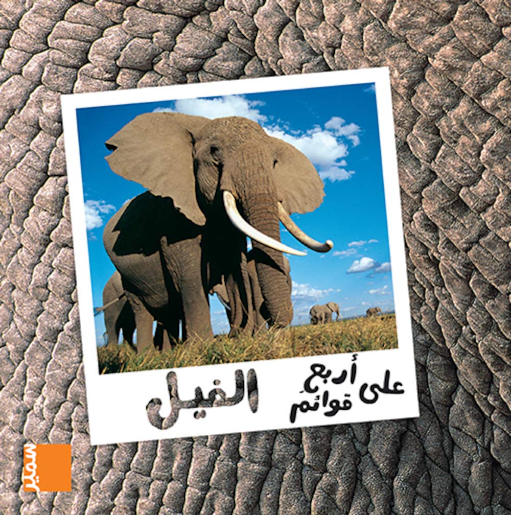 على أربع قوائم الفيل