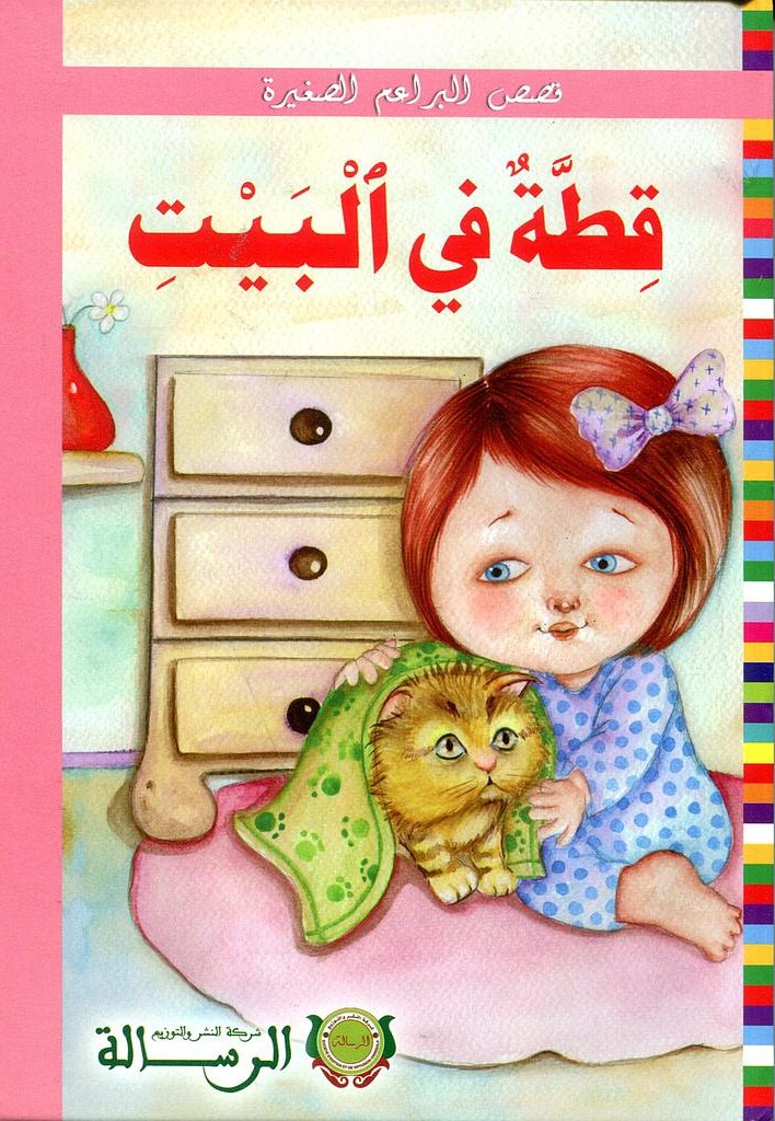 قطة في البيت