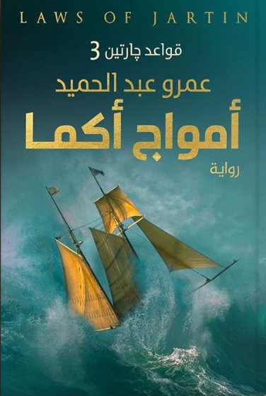 قواعد جارتين