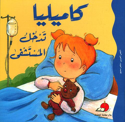 كاميليا تدخل المستشفى مع قرص