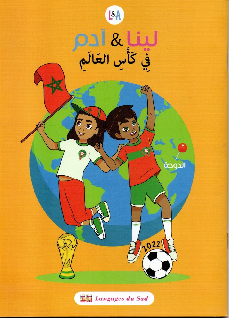 لينا وآدم في كأس العالم