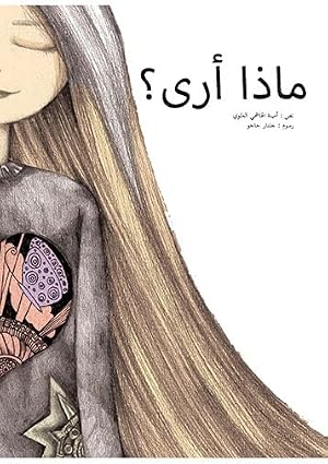 ماذا أرى؟ حجم كبير