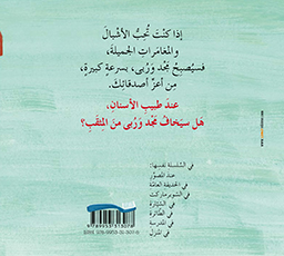مجد ورُبى عند طبيب الأسنا ن