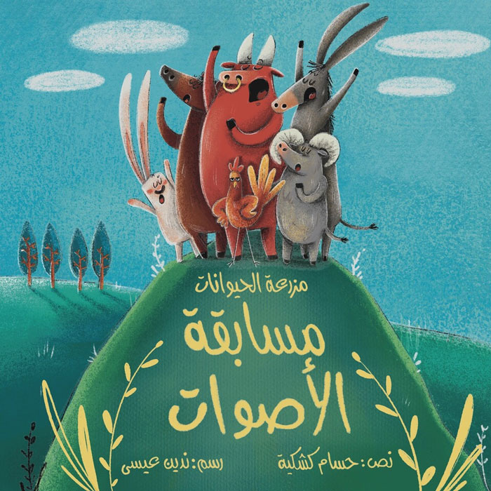 مسابقة الأصوات