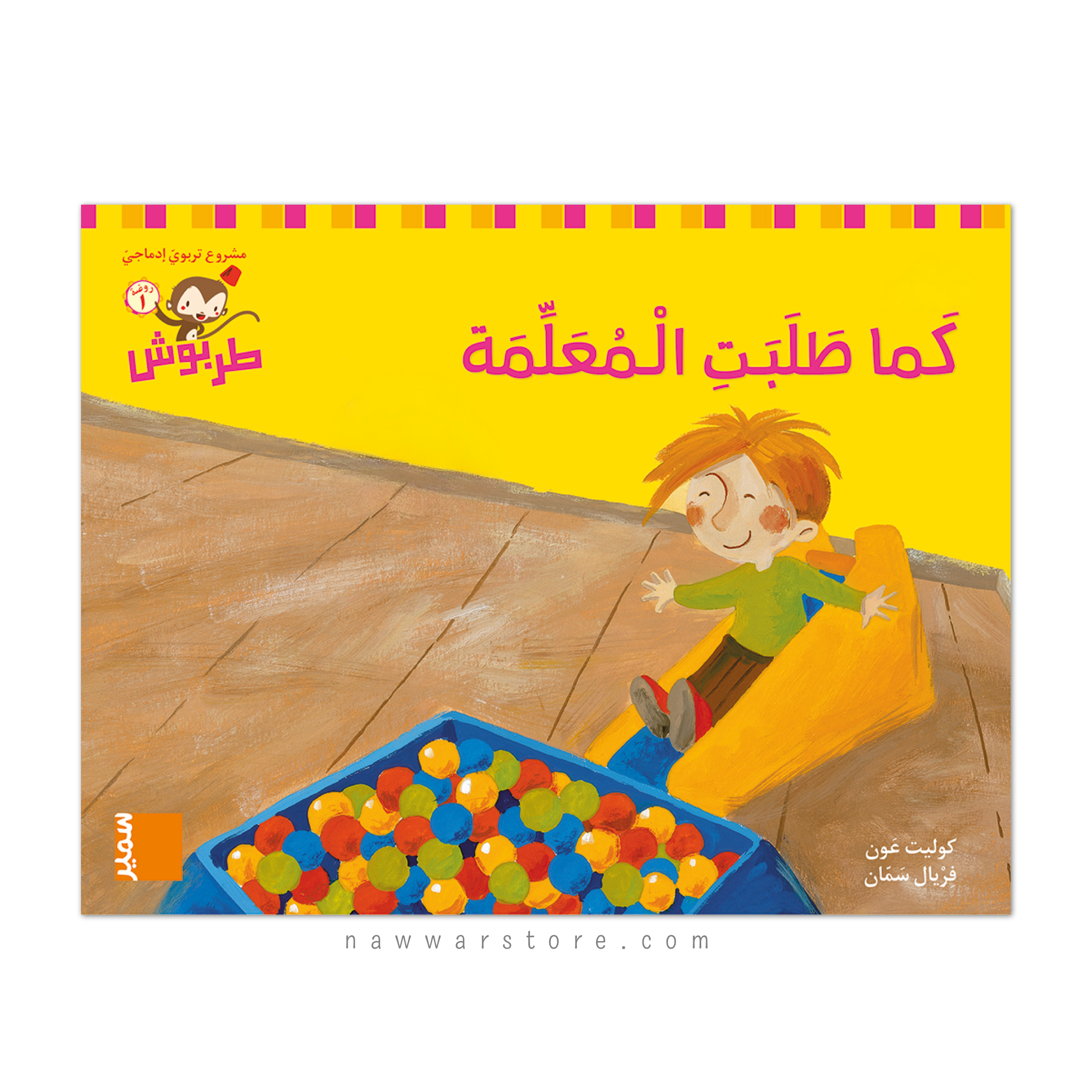 طربوش روضة المستوى الاول كما طلبت المعلمة ملف طبعة جديدة