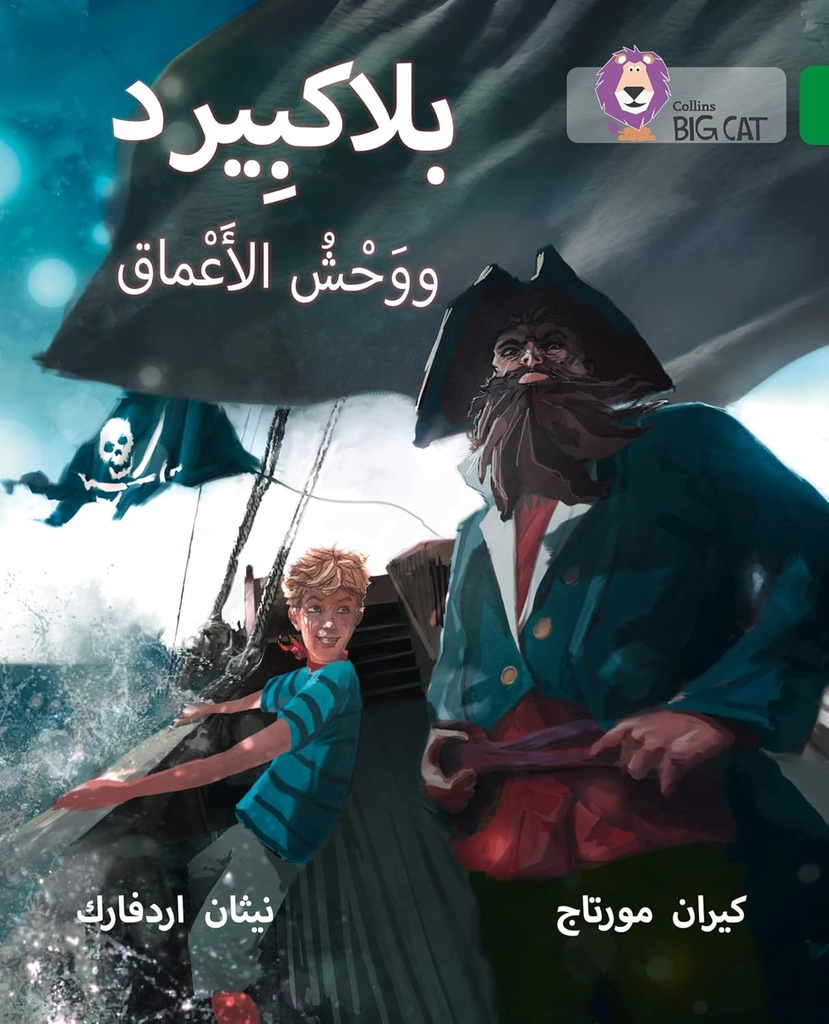 COLLINS BIG CAT ARABIC : BLACKBEARD & THE MONSTER OF THE DEEP (LEVEL 15) بلاكبيرد ووحش الأعماق