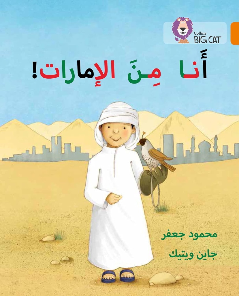 COLLINS BIG CAT ARABIC : I'M FROM THE EMIRATES (LEVEL 6) !أنا من الاٍمارات