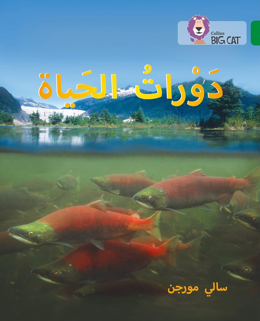 COLLINS BIG CAT ARABIC : LIFE CYCLES (LEVEL 15) دورات الحياة