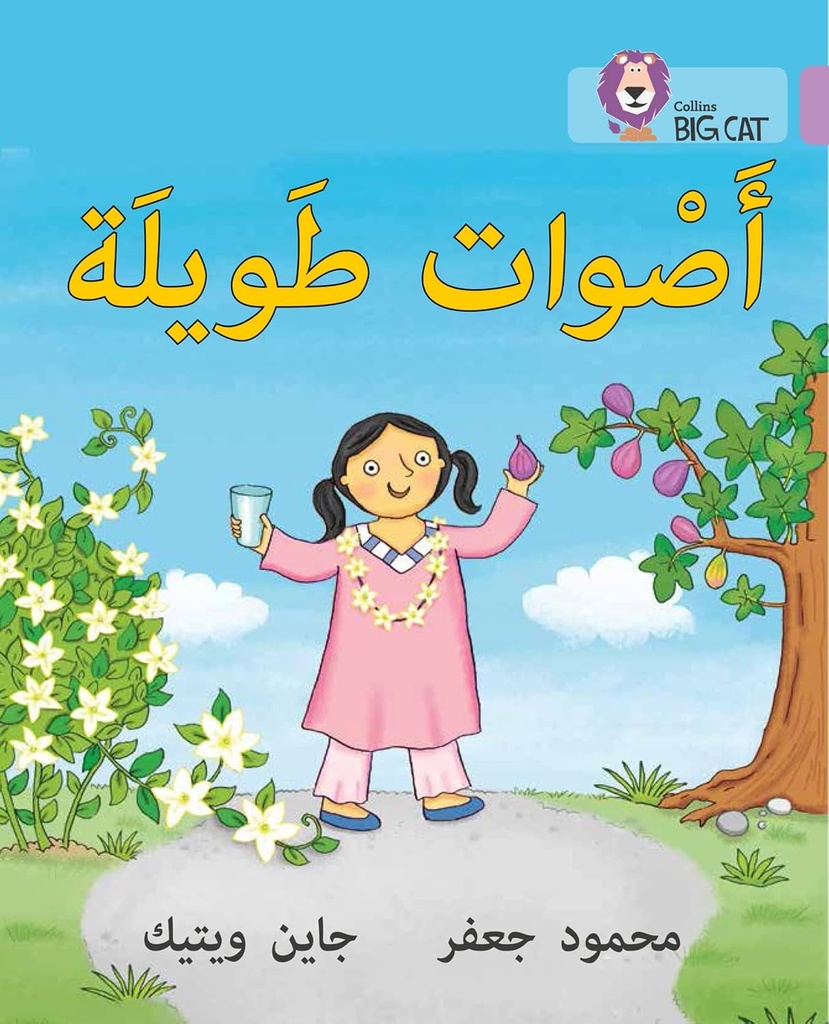 COLLINS BIG CAT ARABIC : LONG SOUNDS (LEVEL 1) أصوات طويلة