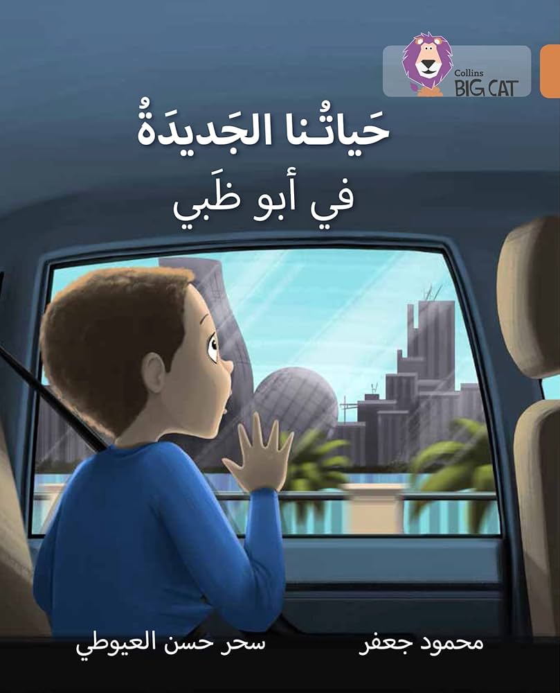 COLLINS BIG CAT ARABIC : OUR NEW LIFE IN ABU DHABI (LEVEL 12) حياتنا الجديدة في أبو ظبي