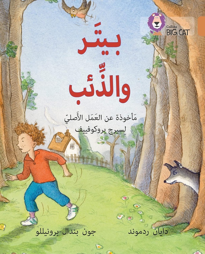 COLLINS BIG CAT ARABIC : PETER & THE WOLF (LEVEL 12) بيتر والذئب
