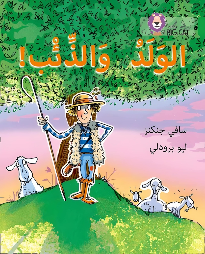 COLLINS BIG CAT ARABIC : THE BOY WHO CRIED WOLF (LEVEL 5) !الولد والذئب