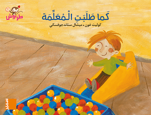 طربوش روضة المستوى الاول كما طلبت المعلمة كتاب مصور