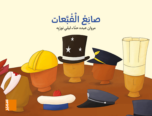 طربوش روضة المستوى الثاني صانع القبعات كتاب مصور