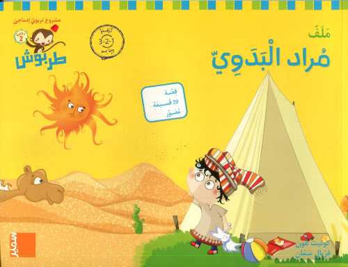 طربوش روضة المستوى الثاني مراد البدوي ملف طبعة جديدة