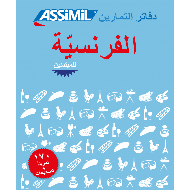 ASSIMIL LES CAHIERS D'EXERCICES FRANÇAIS POUR ARABOPHONES (LIVRE)