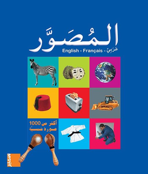 المصور عربي فرنسي انجليزي