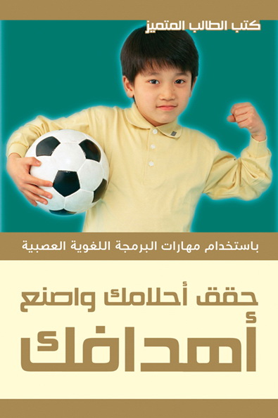 حقق أحلامك و اصنع أهدافك