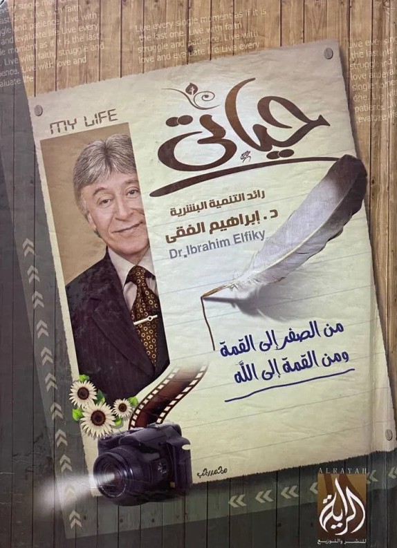 حياتي