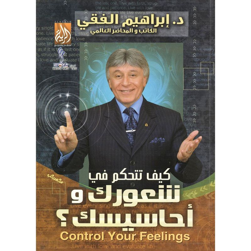 كيف تتحكم في شعورك و أحاسيسك