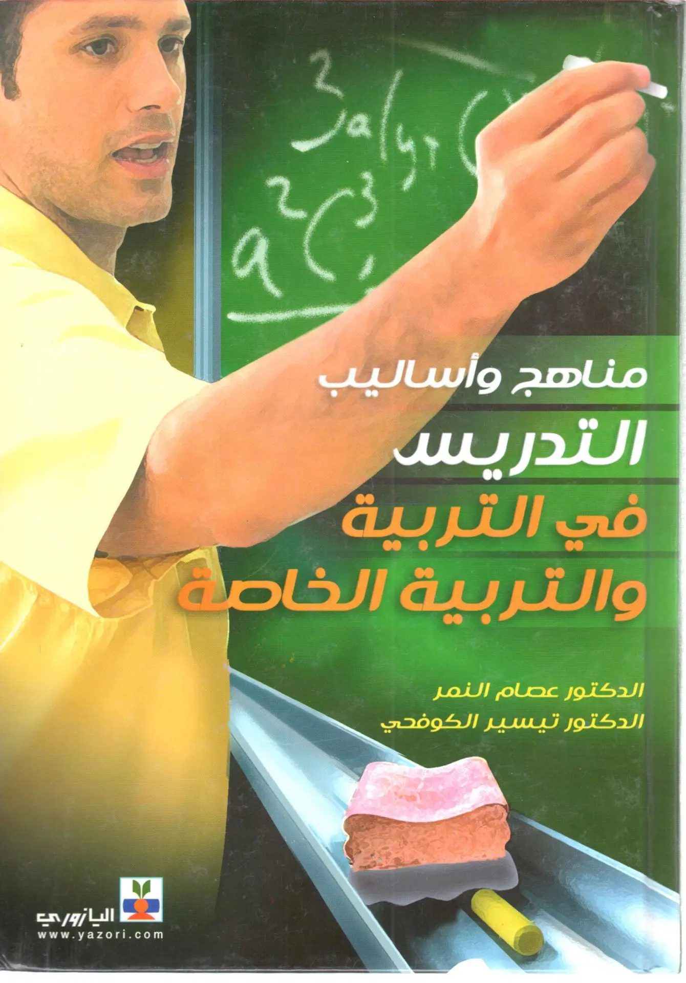 مناهج واساليب التدريس في التربية والتربية الخاصة