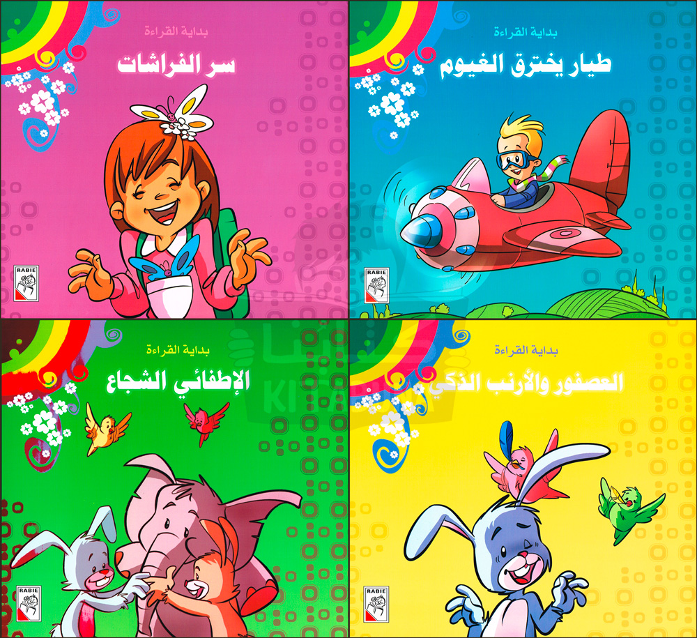 بداية القراءة 4 أجزاء