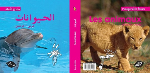[9789953315829] L'IMAGIER DE LA FOURMI : ANIMALS-الحيوانات