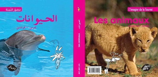 [9789953315409] L'IMAGIER DE LA FOURMI : LES ANIMAUX-الحيوانات