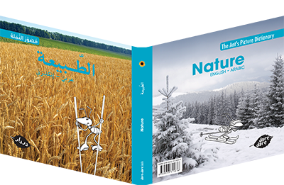 [9789953315836] L'IMAGIER DE LA FOURMI : NATURE-الطبيعة