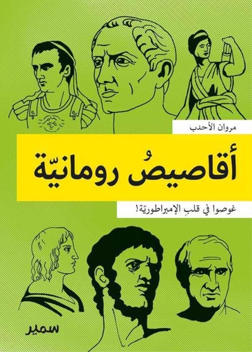 [9789953318875] أقاصيص رومانية