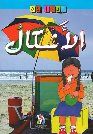[9789953434643] اقرأ عن : الأشكال