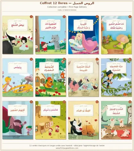 [9789920789066] الروض الجميل 1/12