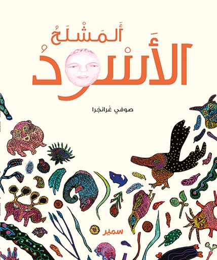 [9786144432815] المشلح الأسود كتاب مصور