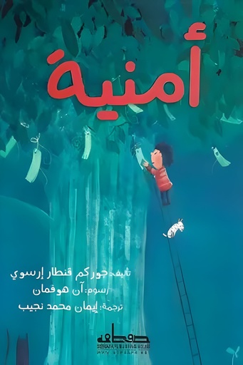 [9789778212365] أمنية