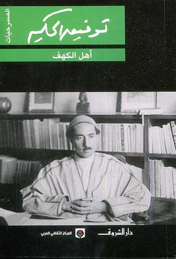 [9789770910023] أهل الكهف