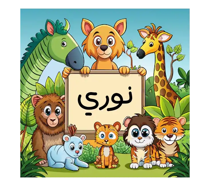 [9789953612140] حكايا الحيوانات