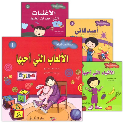 [9789953504735] سلسلة أحب القراءة 4 عناوين
