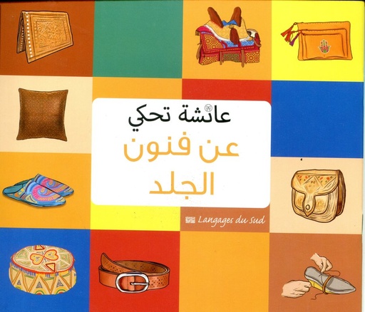 [9789954695128] عائشة تحكي عن فنون الجلد