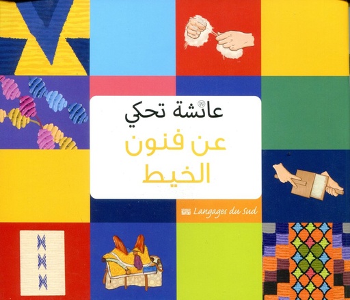 [9789954695074] عائشة تحكي عن فنون الخيط